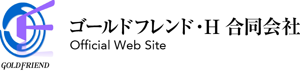 ゴールドフレンド・H　合同会社　Official Web